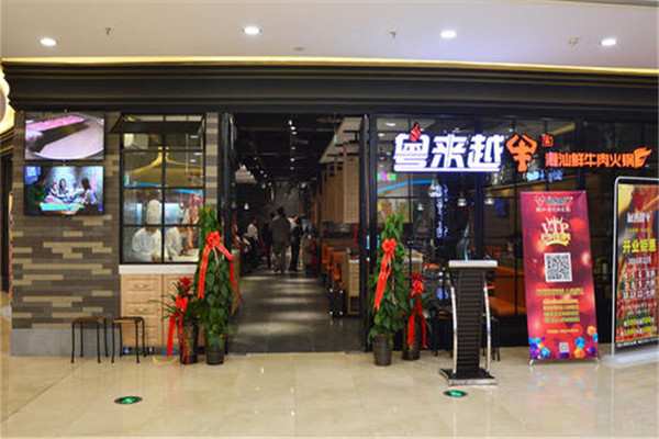 粤来越牛加盟