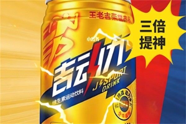 王老吉吉动力功能饮料加盟