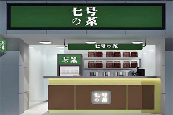 七号の茶加盟