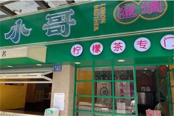 小哥蓝调柠檬茶加盟