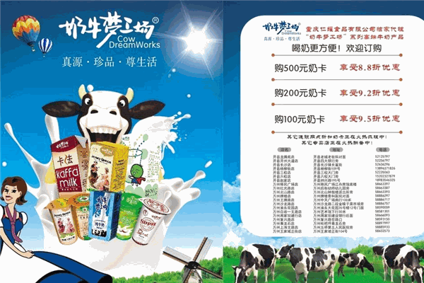 奶牛梦工厂牛奶加盟