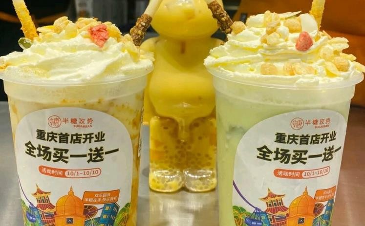 半糖攻势奶茶加盟