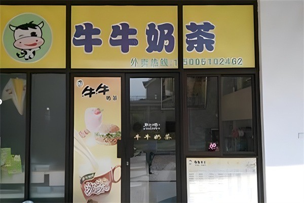 牛牛奶茶店加盟