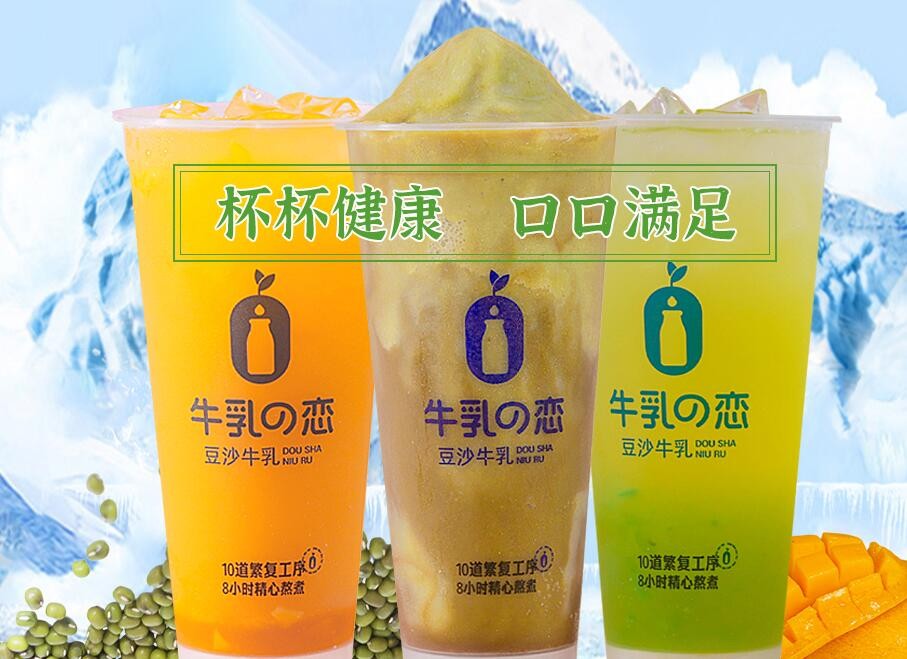 牛乳之恋加盟