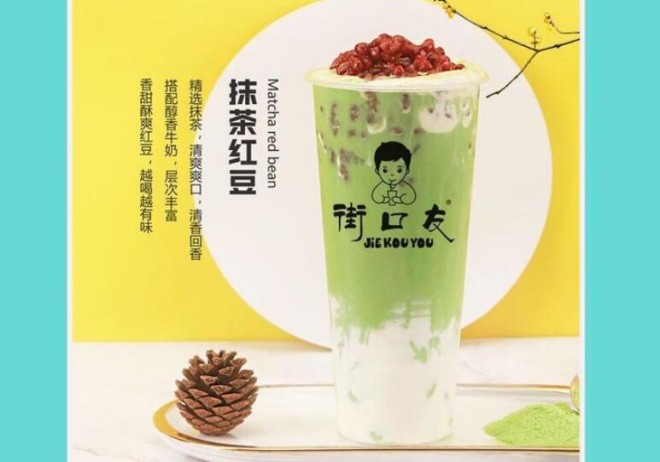 街口友奶茶 街口友奶茶