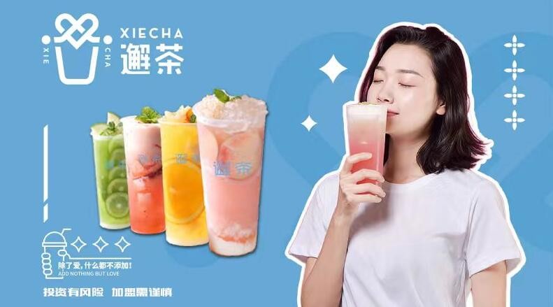 邂茶加盟