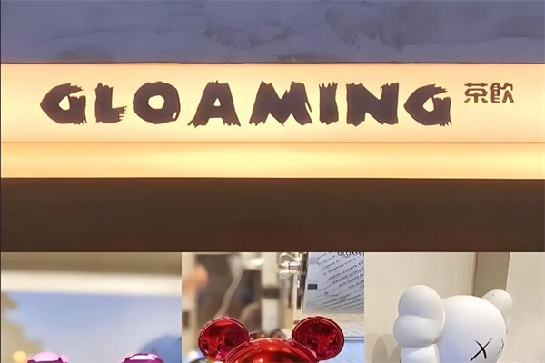 GLOAMING茶饮加盟
