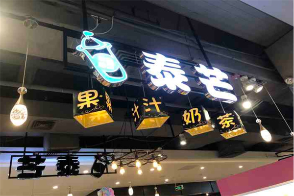 泰芒饮品加盟