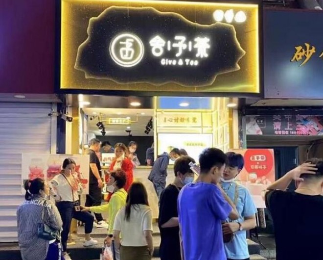 舍予茶 舍予茶