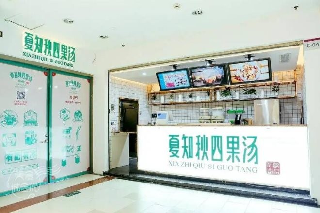 夏知秋四果汤加盟