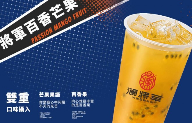 澜将军茶饮加盟 澜将军茶饮加盟