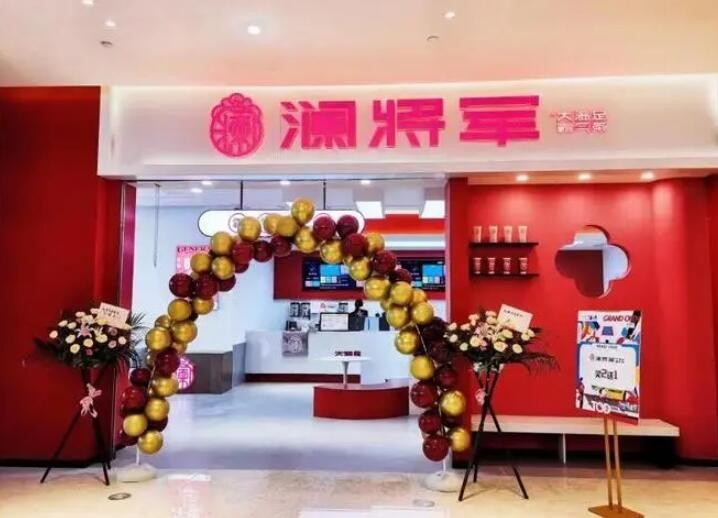 澜将军茶饮加盟