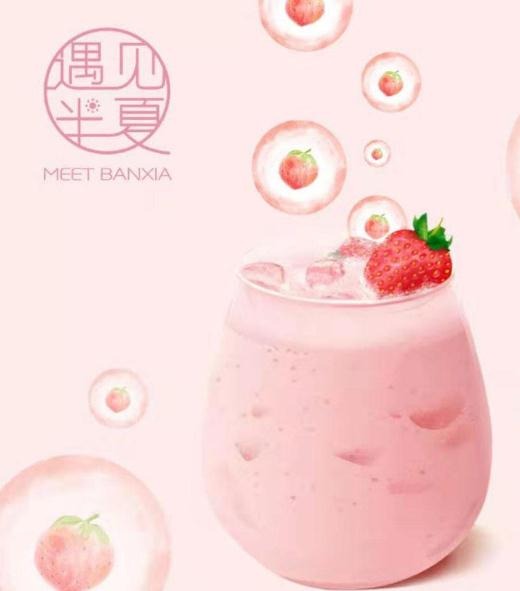 遇见半夏饮品加盟