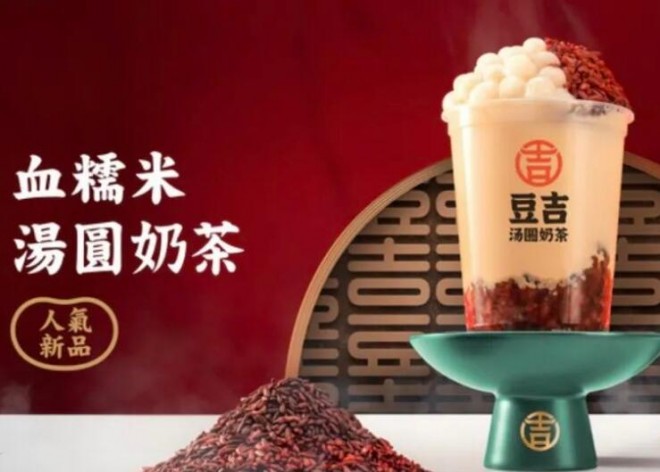 豆吉汤圆奶茶 豆吉汤圆奶茶