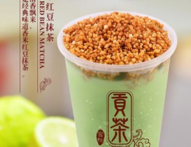 宫悦贡茶