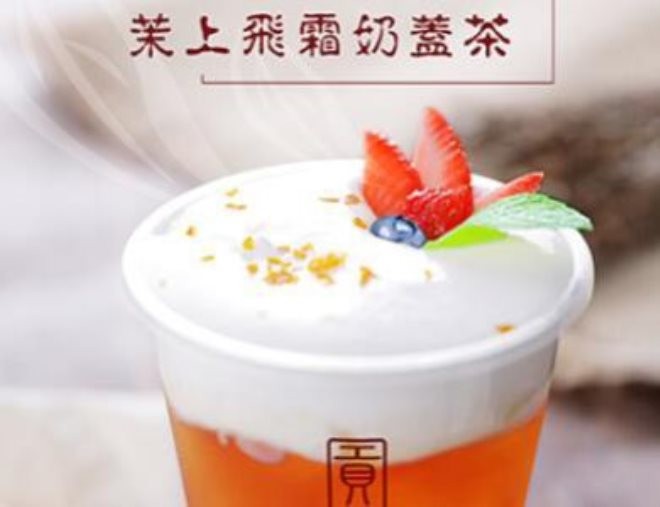质典贡茶