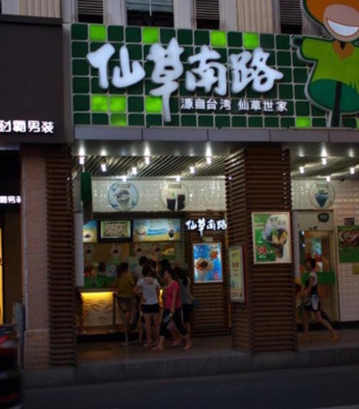 仙草南路加盟
