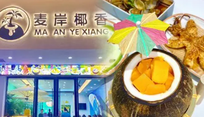 麦岸椰香加盟