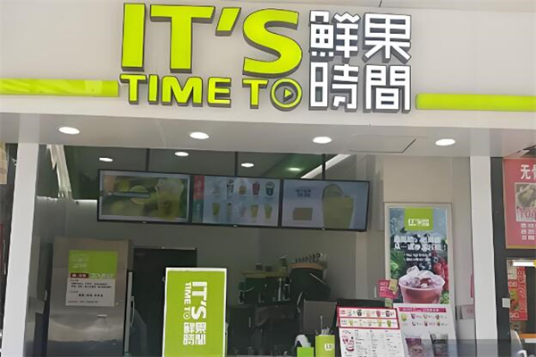 ‌鲜果时间加盟
