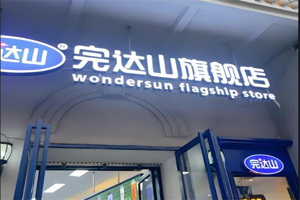 完达山鲜奶配送中心加盟
