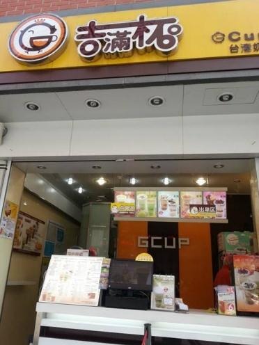 吉满杯加盟