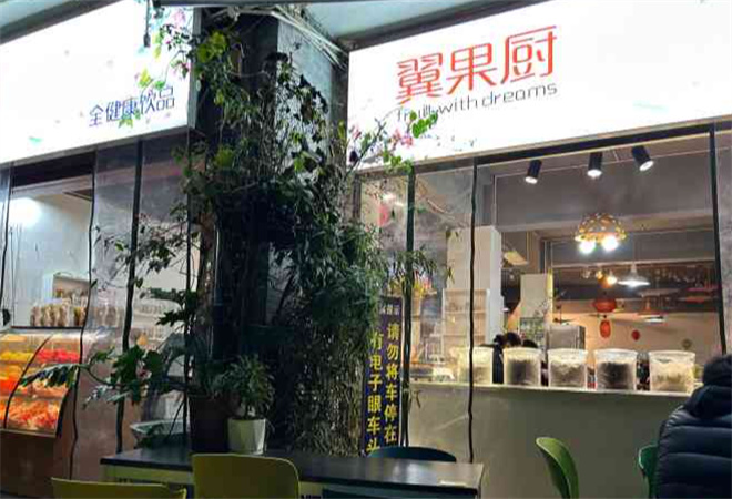 翼果厨加盟 翼果厨加盟