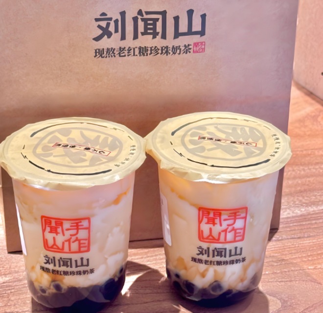 刘闻山现熬老红糖珍珠奶茶加盟