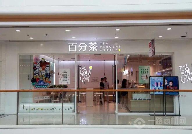 百分茶加盟
