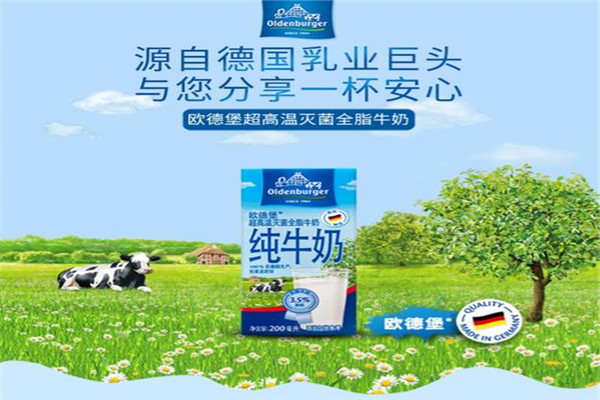 欧德堡牛奶加盟
