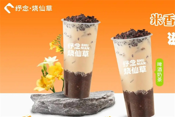 纾念烧仙草加盟