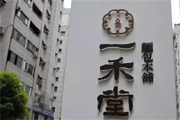 一禾堂加盟