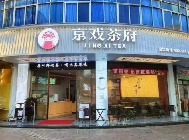 京戏茶府加盟