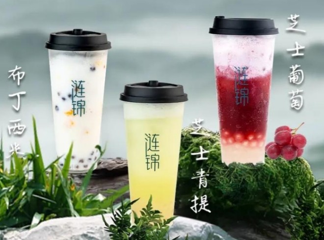 涟锦新中式茶饮加盟