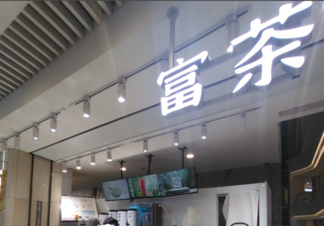 RICHTEA富茶加盟