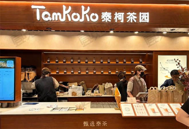 Tamkoko泰柯茶园加盟