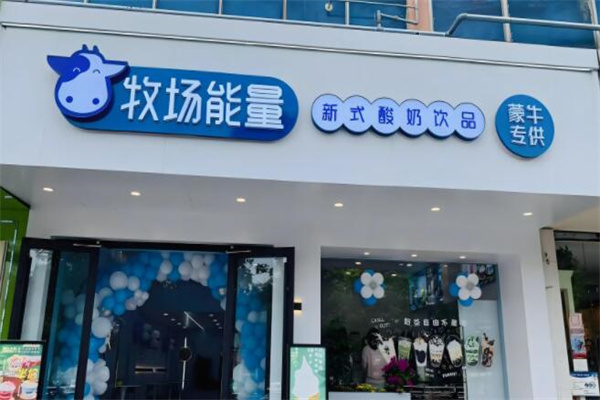蒙牛能量牧场加盟