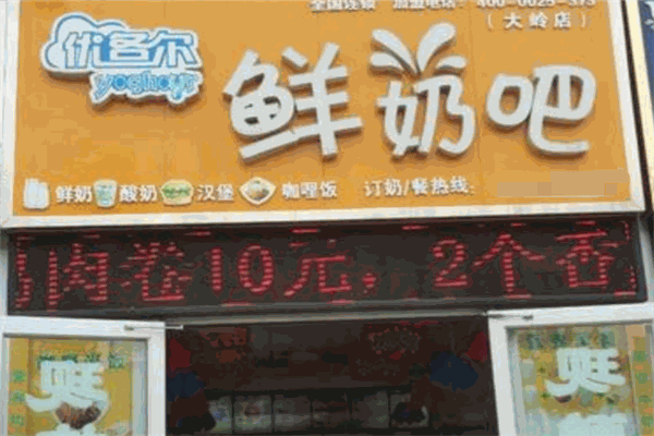 优各尔现酿酸奶加盟