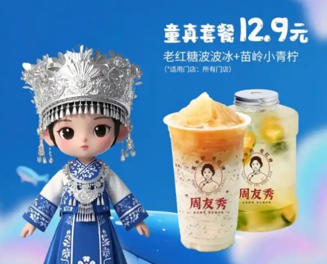 周友秀手作茶饮加盟