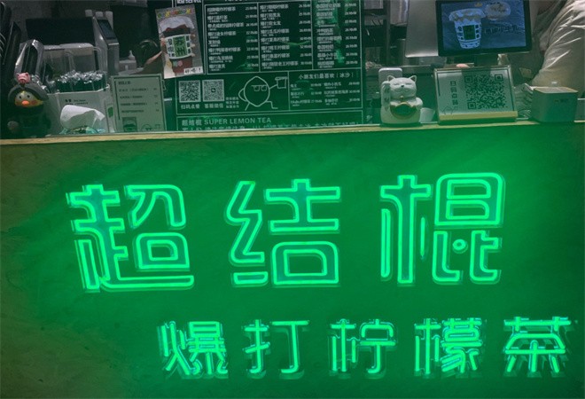 超结棍爆打柠檬茶加盟