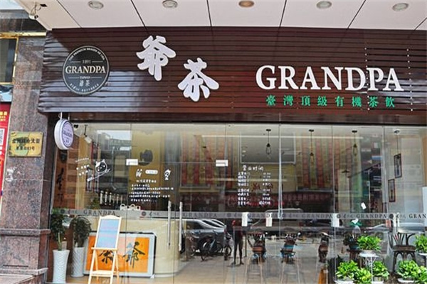 爷茶饮品加盟