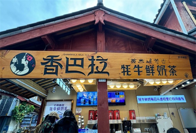 香巴拉牦牛鲜奶茶加盟