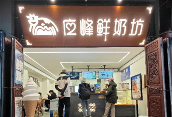 应峰鲜奶坊加盟