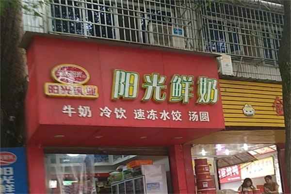 阳光鲜奶加盟