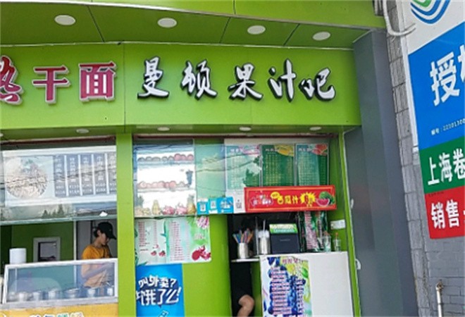 曼顿果汁吧加盟