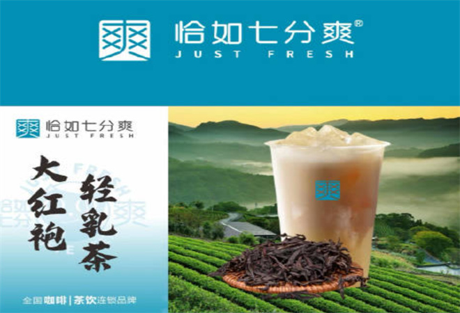 恰如七分爽