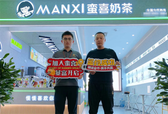 蛮喜奶茶 蛮喜奶茶