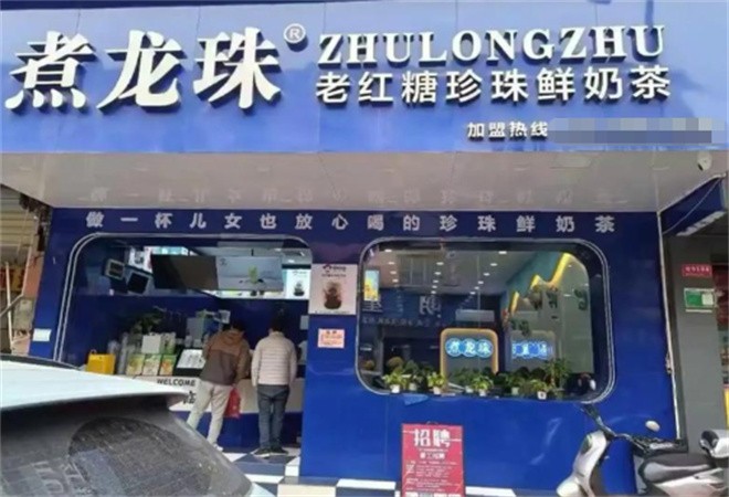 煮龙珠老红糖珍珠鲜奶茶加盟