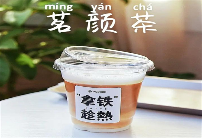 茗颜茶 茗颜茶
