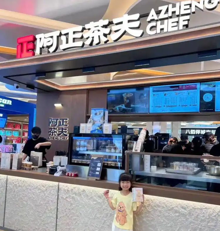阿正茶夫加盟