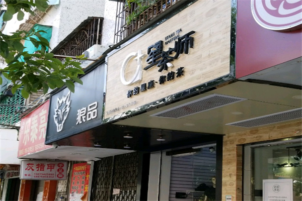 星茶师加盟